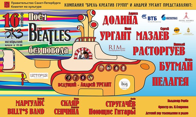 Санкт-Петербург. Международный праздник музыки - поем The Beatles без повода