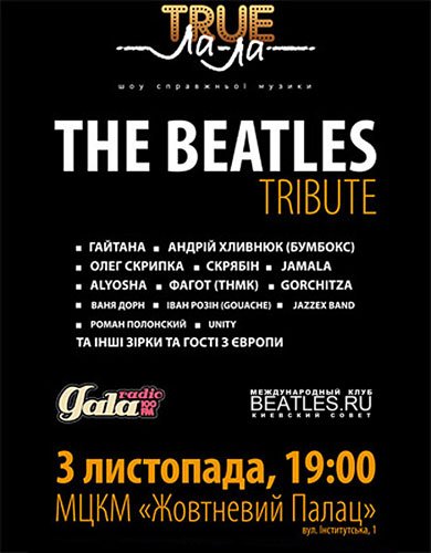 В Киеве состоялся благотворительный концерт 'The Beatles Tribute' посвященный 70-тию Джона Леннона