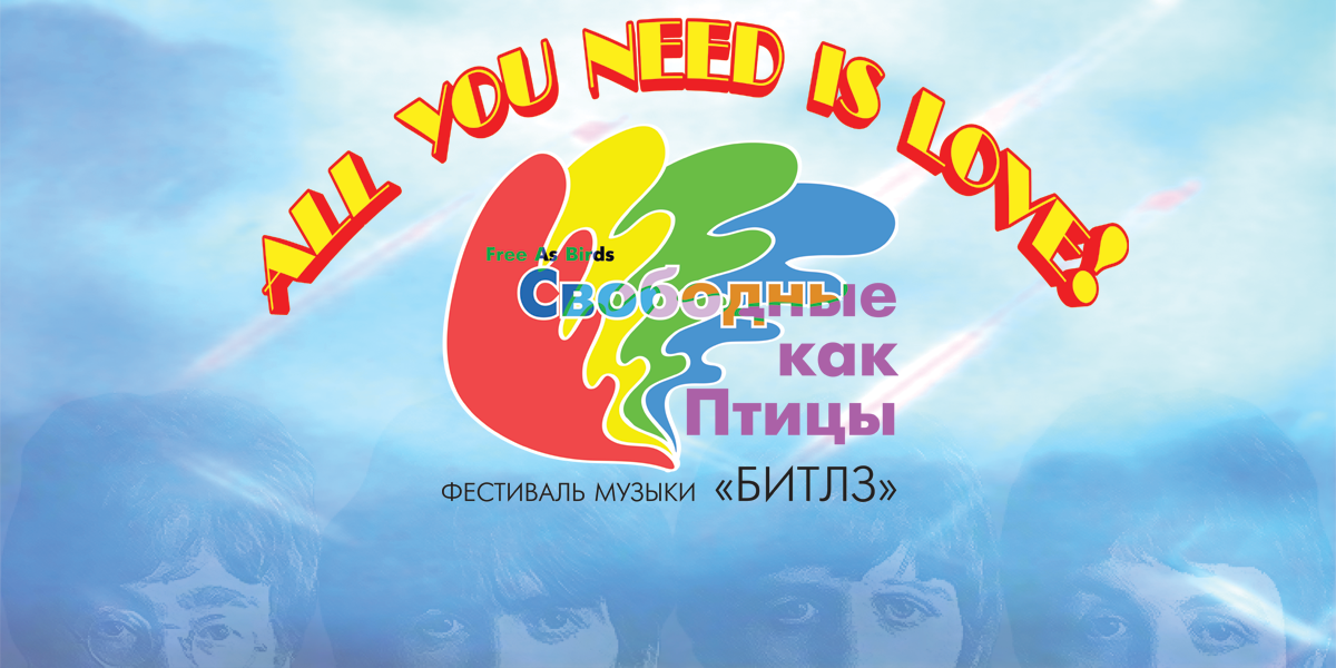 Магнит «All You Need Is Love»