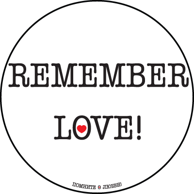 Значок «Remember Love!»