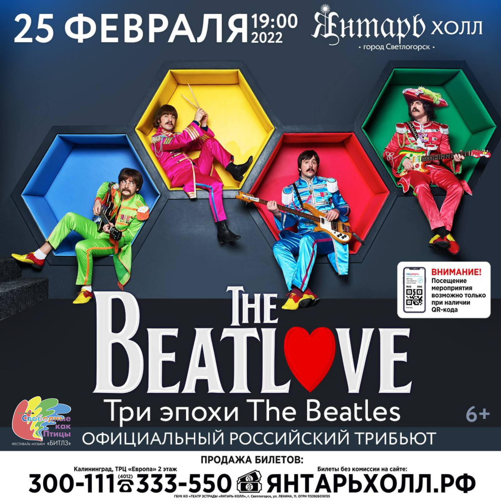 Трибьют-шоу-группа The BeatLove в «Янтарь-холле» 25 февраля в 19-00